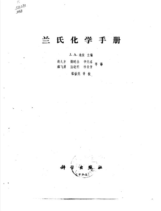 兰氏化学手册